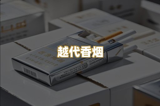 日本烟爆珠